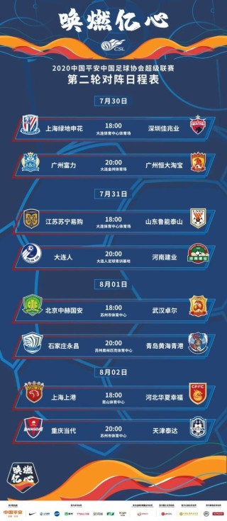 2020年中超赛程表鲁能，2020年中超赛程表鲁能比分？