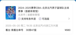 cba球票哪里买便宜，哪里购买cba门票