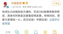 为什么cba暂停了呢，为什么cba暂停了呢英文