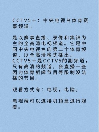 cctv体育赛事是哪个台，央视体育赛事是几频道？
