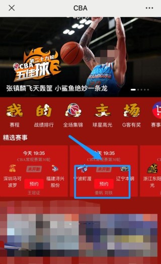 cba怎样看回放视频，cba从哪看回放