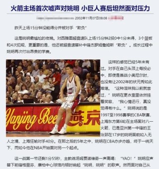 姚明在cba打了多久（姚明在cba算什么水平）