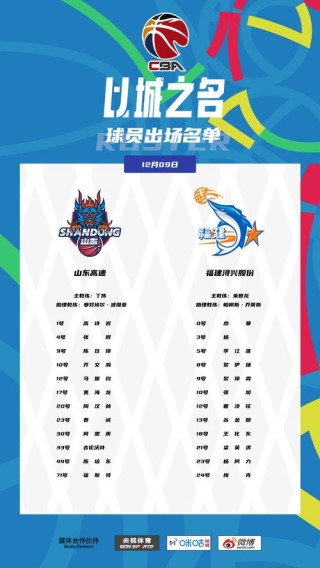 cba球队名单一览表（cba二十支球队名称）