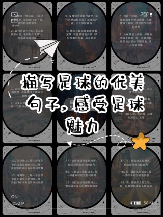 能表达热爱足球的句子，表示热爱足球的文案