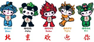 2008北京奥运会吉祥物叫什么，2008 北京奥运会吉祥物？