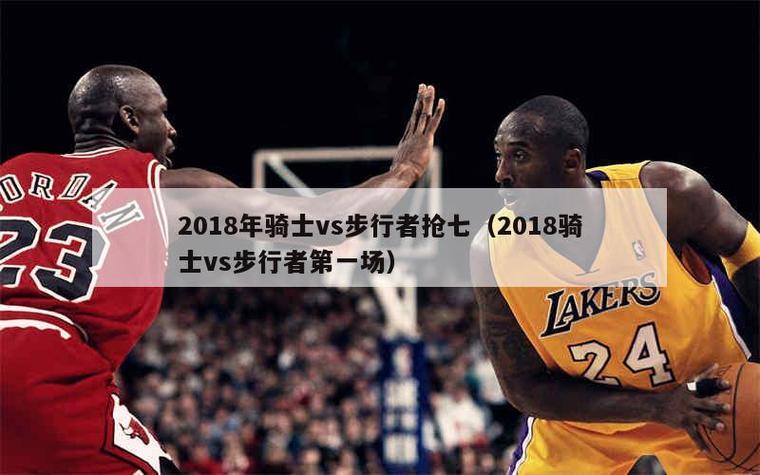 2018勇士vs猛龙,2018nba勇士vs猛龙回放? 第1张 2018勇士vs猛龙,2018nba勇士vs猛龙回放? 第1张