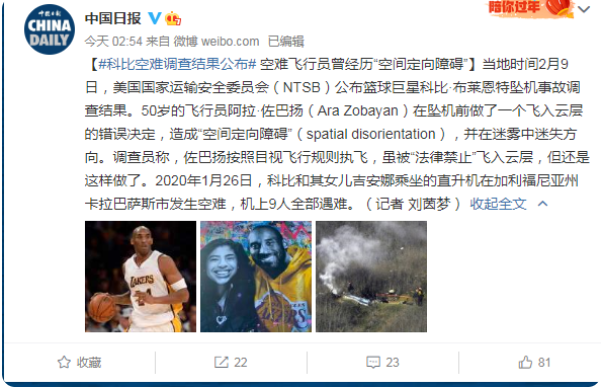 科比坠机是私人飞机吗(科比坠机是私人飞机吗知乎) 第7张 科比坠机是私人飞机吗(科比坠机是私人飞机吗知乎) 第7张