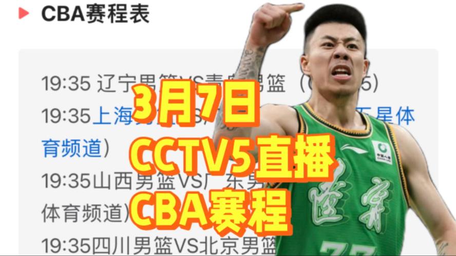 直播cba今晚的比赛,直播cba今晚的比赛免费 第3张 直播cba今晚的比赛,直播cba今晚的比赛免费 第3张