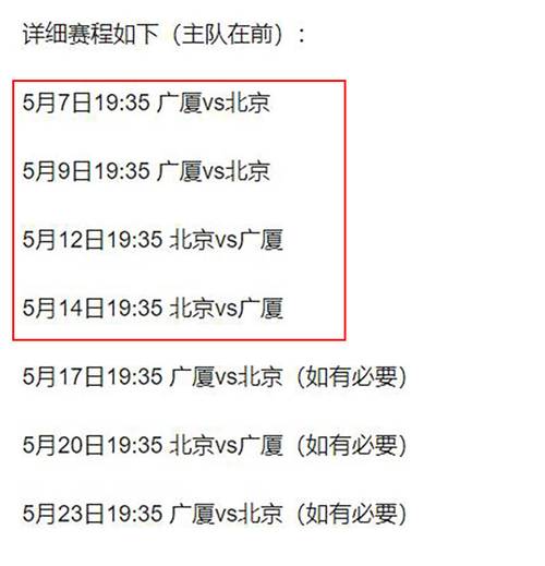 今年cba总决赛时间,今年cba总决赛时间是多少 第1张 今年cba总决赛时间,今年cba总决赛时间是多少 第1张