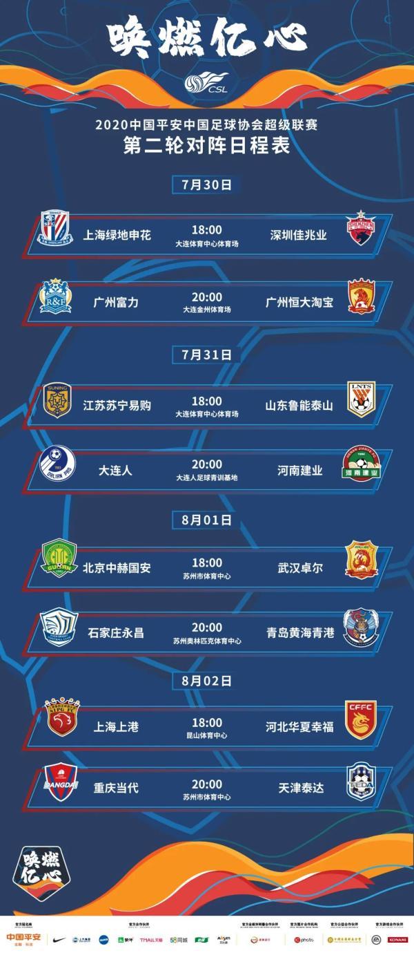 2020年中超赛程表鲁能,2020年中超赛程表鲁能比分? 第2张 2020年中超赛程表鲁能,2020年中超赛程表鲁能比分? 第2张