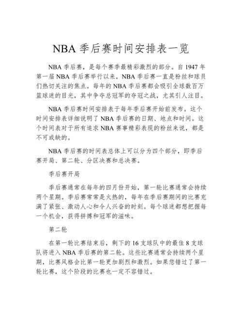 nba季后赛几年一次(nba季后赛有几个月) 第3张 nba季后赛几年一次(nba季后赛有几个月) 第3张