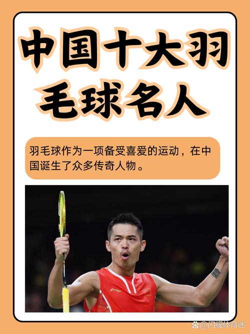 中国羽毛球男运动员排行榜前十名(中国羽毛球现役男运动员排名) 第3张 中国羽毛球男运动员排行榜前十名(中国羽毛球现役男运动员排名) 第3张