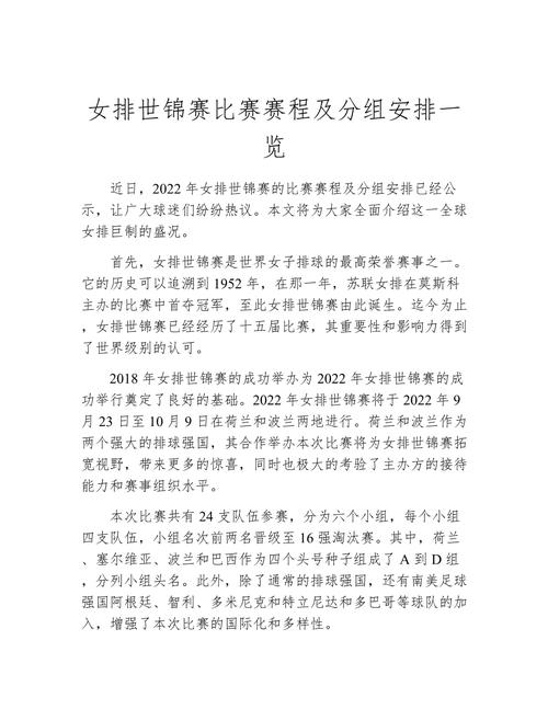 2022女排世界杯中国女排赛程表,2022年女排世联赛 第5张 2022女排世界杯中国女排赛程表,2022年女排世联赛 第5张