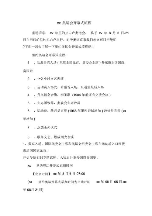 东京奥运会开幕式出场顺序什么规则,东京奥运会开幕式出场顺序怎么排 第4张 东京奥运会开幕式出场顺序什么规则,东京奥运会开幕式出场顺序怎么排 第4张