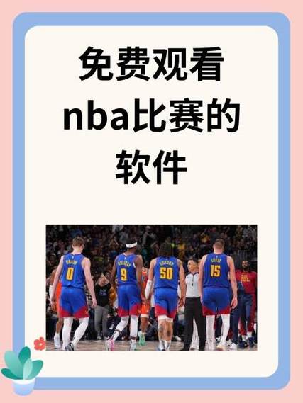nba最新赛事回看,nba赛事高清完整回放中文解说? 第2张 nba最新赛事回看,nba赛事高清完整回放中文解说? 第2张