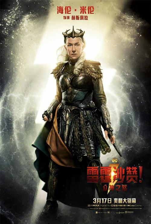 雷霆沙赞黑亚当哪里出现,雷霆沙赞彩蛋解析? 第2张 雷霆沙赞黑亚当哪里出现,雷霆沙赞彩蛋解析? 第2张