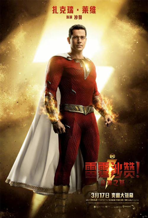 雷霆沙赞黑亚当哪里出现,雷霆沙赞彩蛋解析? 第3张 雷霆沙赞黑亚当哪里出现,雷霆沙赞彩蛋解析? 第3张