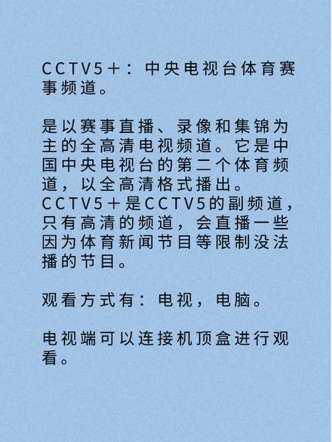 cctv体育赛事是哪个台,央视体育赛事是几频道? 第6张 cctv体育赛事是哪个台,央视体育赛事是几频道? 第6张